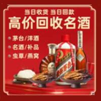 黔南州瓮安县烟酒回收:茅台酒,酒瓶,洋酒,名酒,冬虫夏草,老酒,黔南州瓮安县跃国烟酒经营部