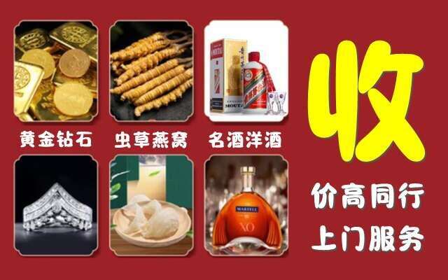 黔南州瓮安县回收烟酒